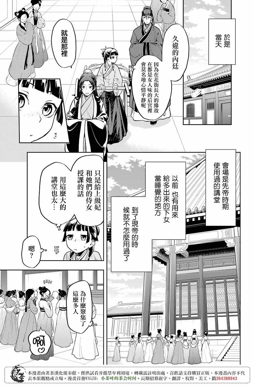 《药屋少女的呢喃》漫画最新章节第23话免费下拉式在线观看章节第【11】张图片