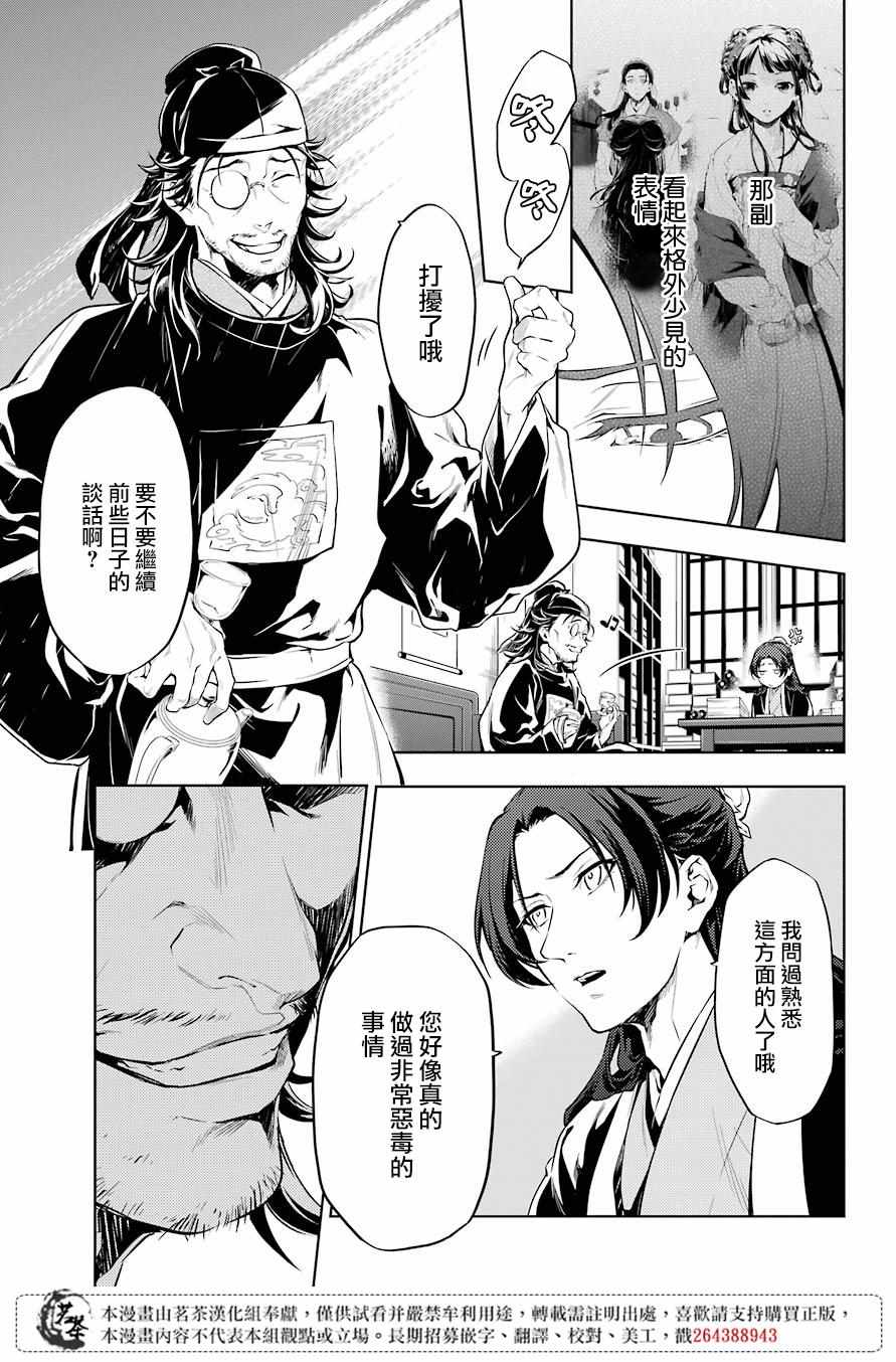 《药屋少女的呢喃》漫画最新章节第29.5话免费下拉式在线观看章节第【7】张图片