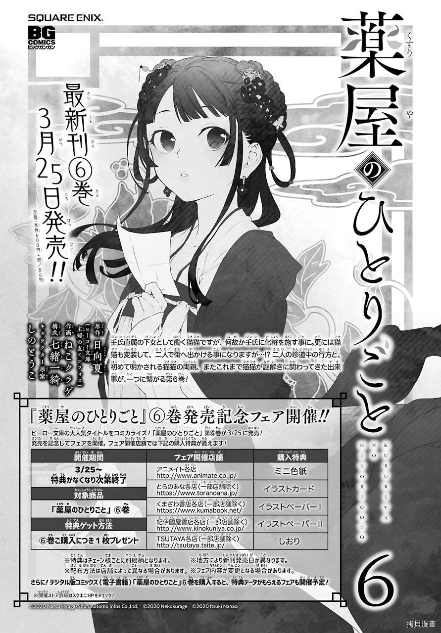 《药屋少女的呢喃》漫画最新章节第32话 中祀免费下拉式在线观看章节第【1】张图片