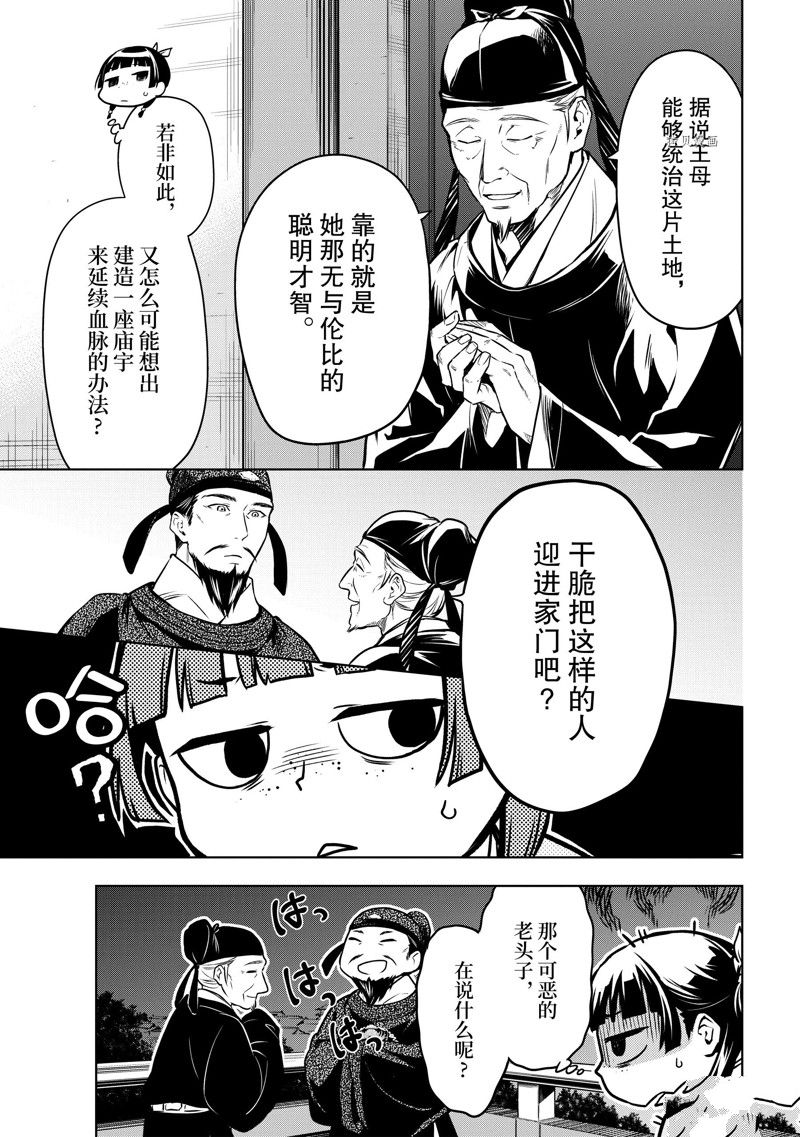 《药屋少女的呢喃》漫画最新章节第54话 试看版免费下拉式在线观看章节第【23】张图片