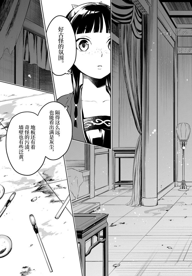 《药屋少女的呢喃》漫画最新章节第56话 试看版免费下拉式在线观看章节第【5】张图片