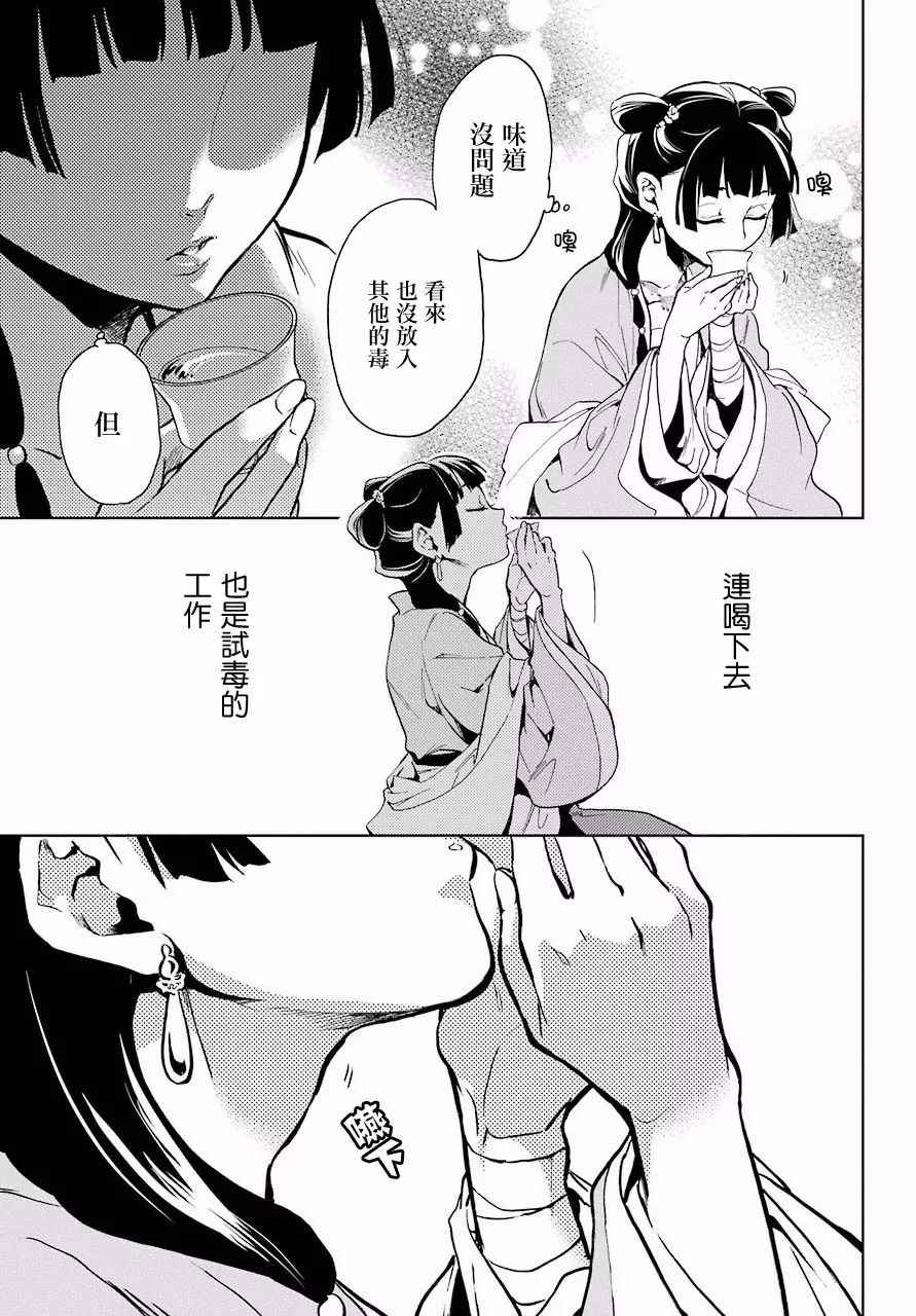 《药屋少女的呢喃》漫画最新章节第7话免费下拉式在线观看章节第【34】张图片