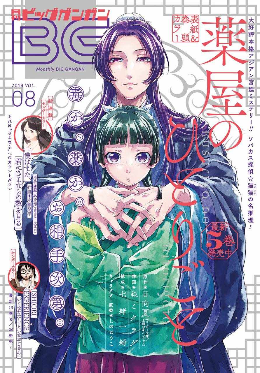 《药屋少女的呢喃》漫画最新章节第28话免费下拉式在线观看章节第【1】张图片