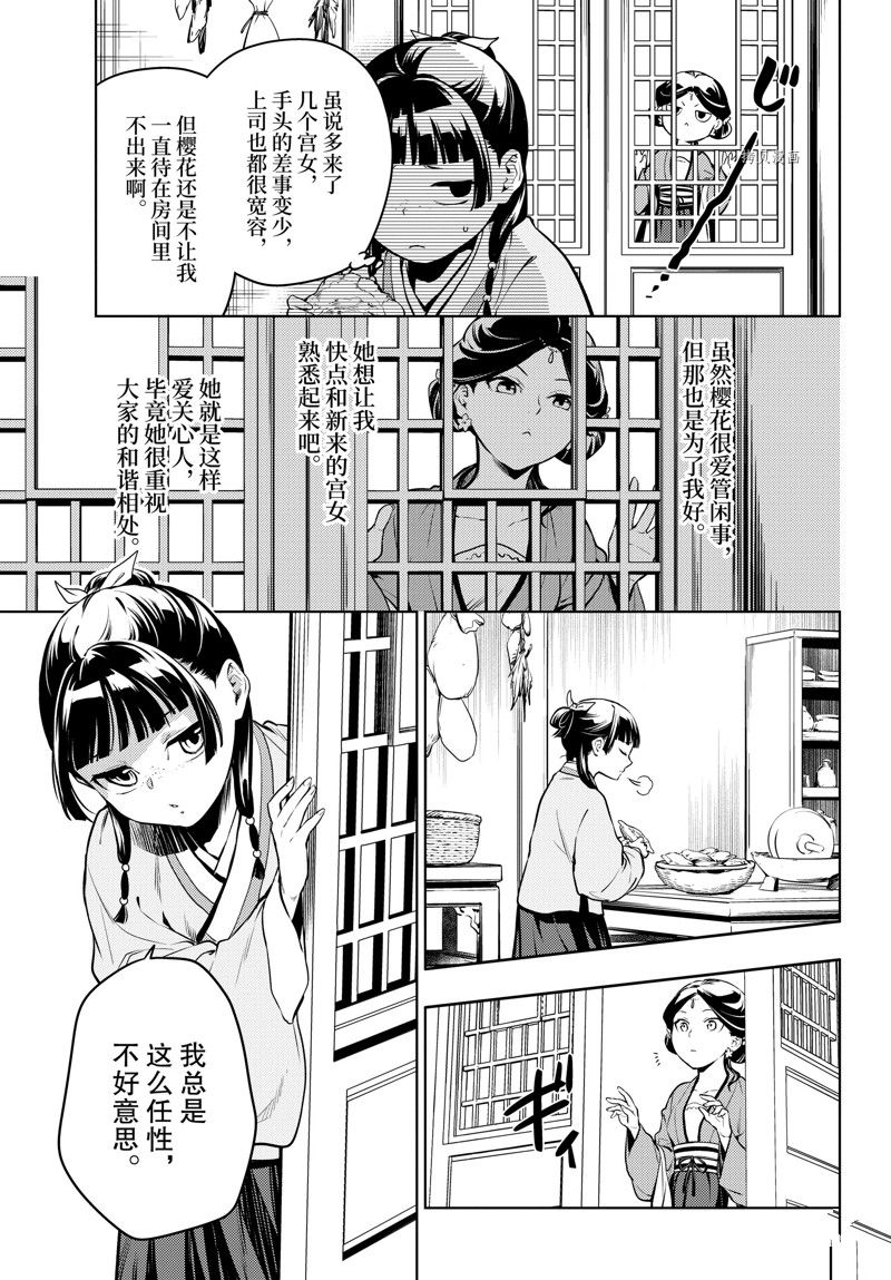 《药屋少女的呢喃》漫画最新章节第59话 试看版免费下拉式在线观看章节第【5】张图片