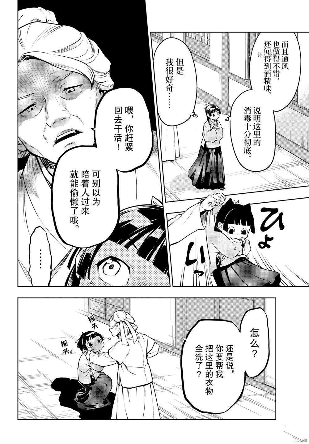 《药屋少女的呢喃》漫画最新章节第49话 试看版免费下拉式在线观看章节第【21】张图片