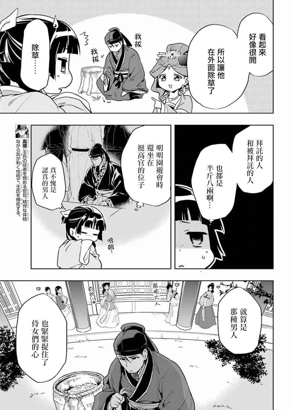 《药屋少女的呢喃》漫画最新章节第9话免费下拉式在线观看章节第【7】张图片