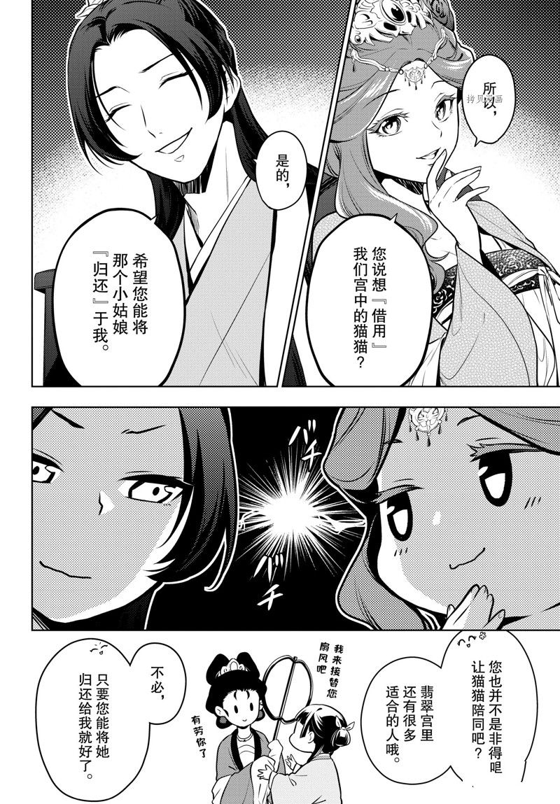 《药屋少女的呢喃》漫画最新章节第60话 试看版免费下拉式在线观看章节第【8】张图片