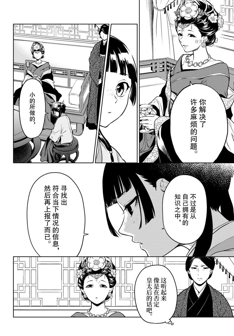 《药屋少女的呢喃》漫画最新章节第55.5话 试看版免费下拉式在线观看章节第【16】张图片