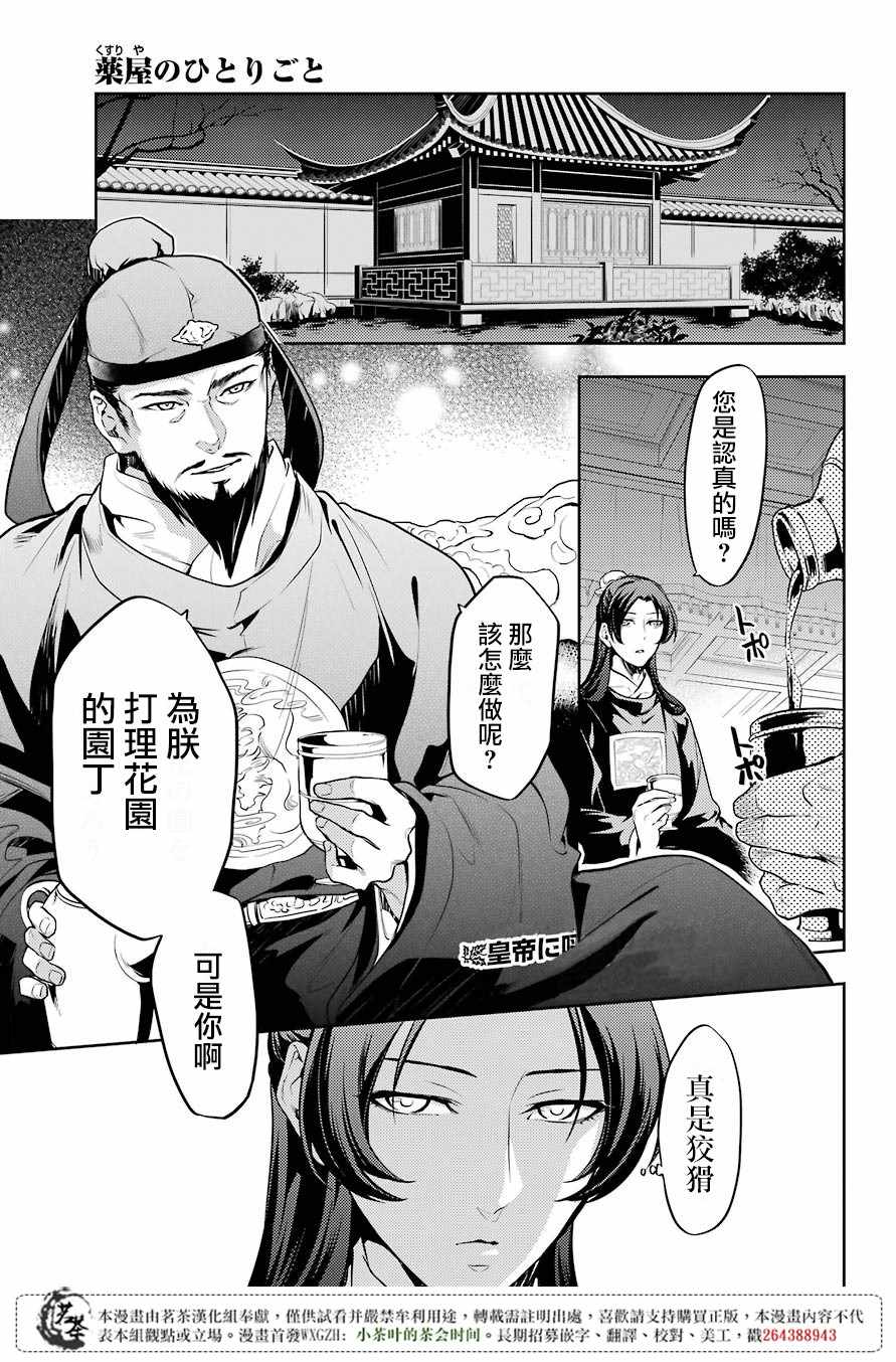 《药屋少女的呢喃》漫画最新章节第24话免费下拉式在线观看章节第【1】张图片