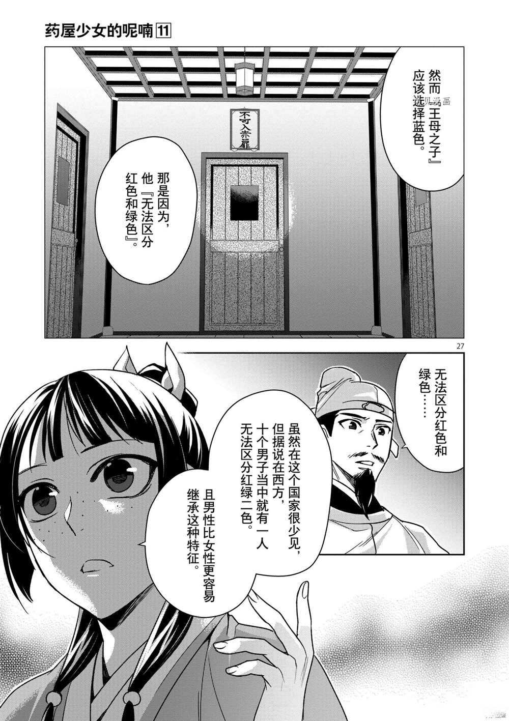 《药屋少女的呢喃》漫画最新章节第43话 试看版免费下拉式在线观看章节第【27】张图片