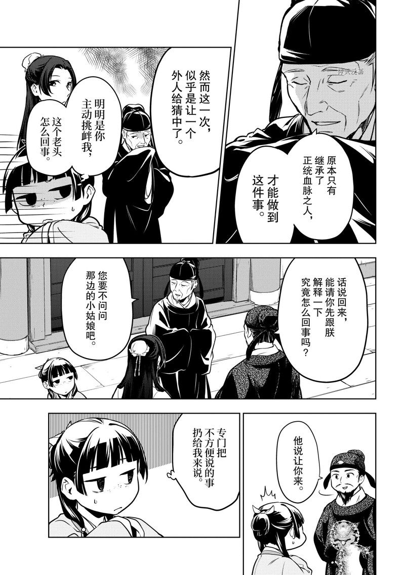 《药屋少女的呢喃》漫画最新章节第54话 试看版免费下拉式在线观看章节第【13】张图片