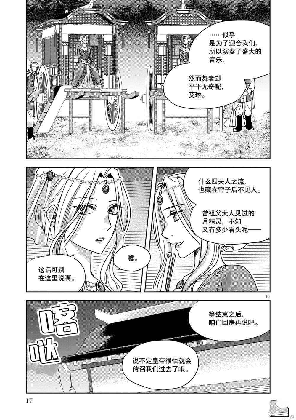 《药屋少女的呢喃》漫画最新章节第38话 试看版免费下拉式在线观看章节第【18】张图片