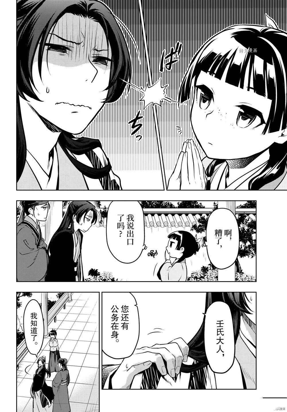 《药屋少女的呢喃》漫画最新章节第49话 试看版免费下拉式在线观看章节第【33】张图片