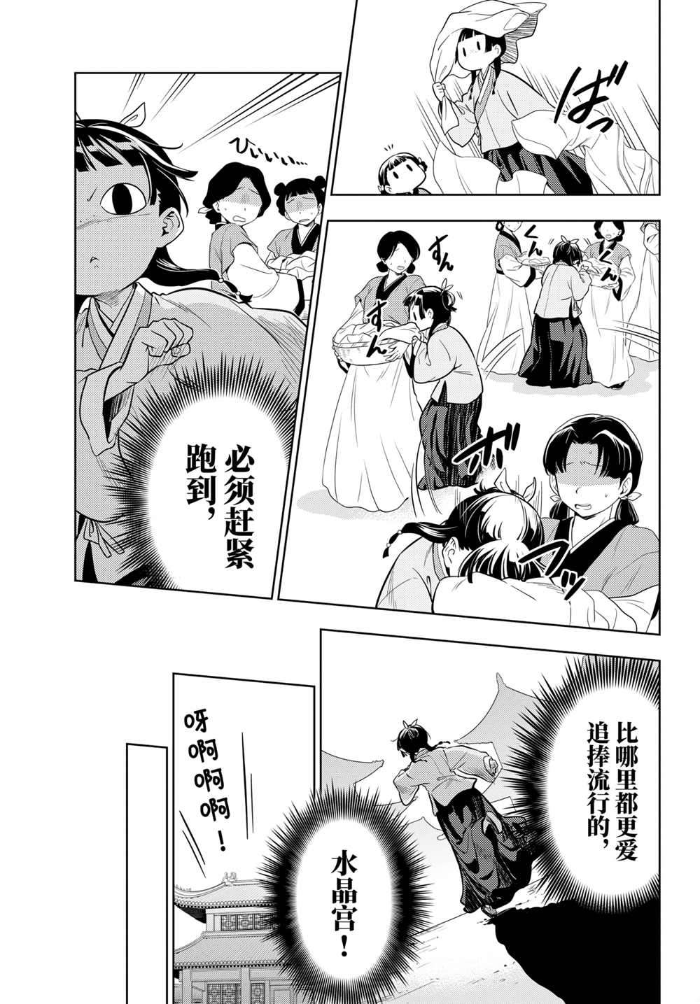 《药屋少女的呢喃》漫画最新章节第43.5话 试看版免费下拉式在线观看章节第【5】张图片