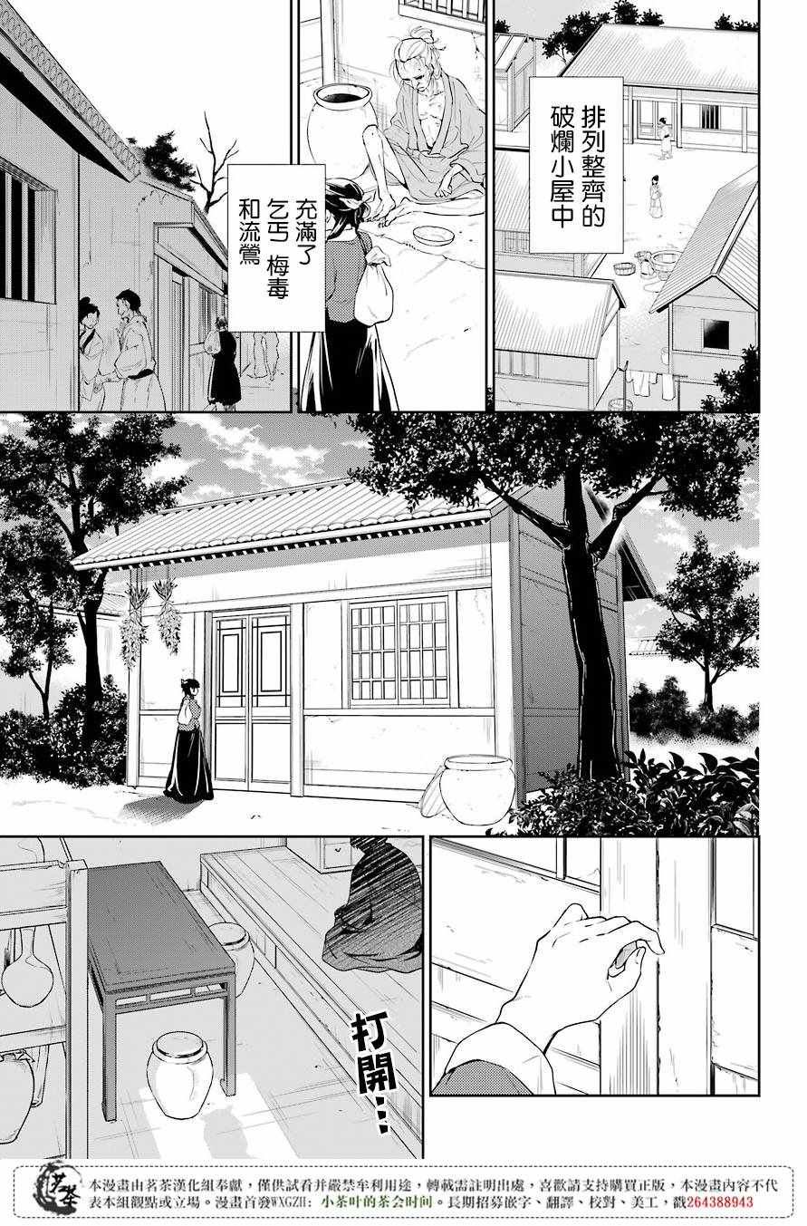 《药屋少女的呢喃》漫画最新章节第11话免费下拉式在线观看章节第【17】张图片