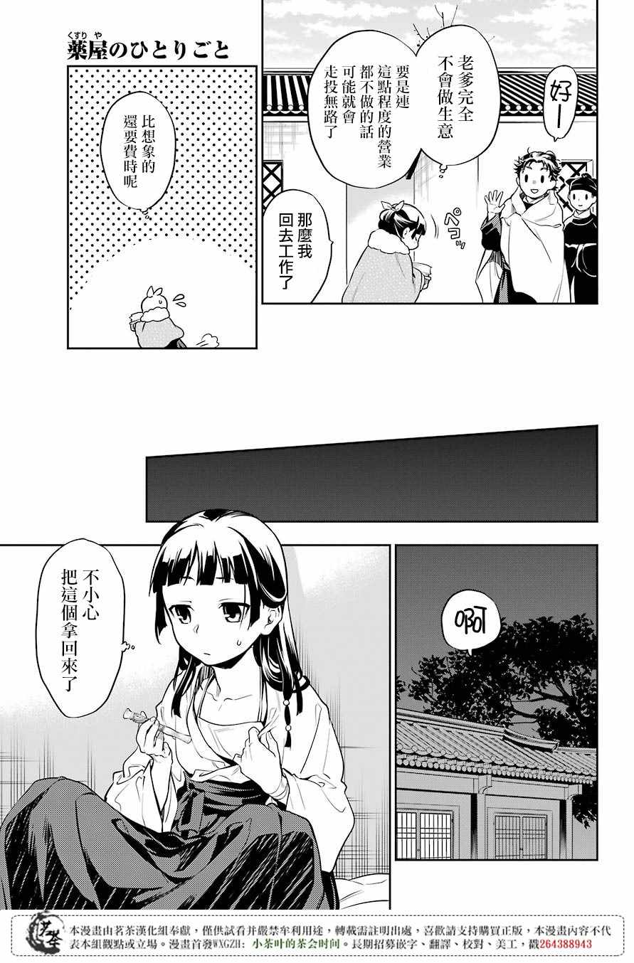 《药屋少女的呢喃》漫画最新章节第24话免费下拉式在线观看章节第【31】张图片