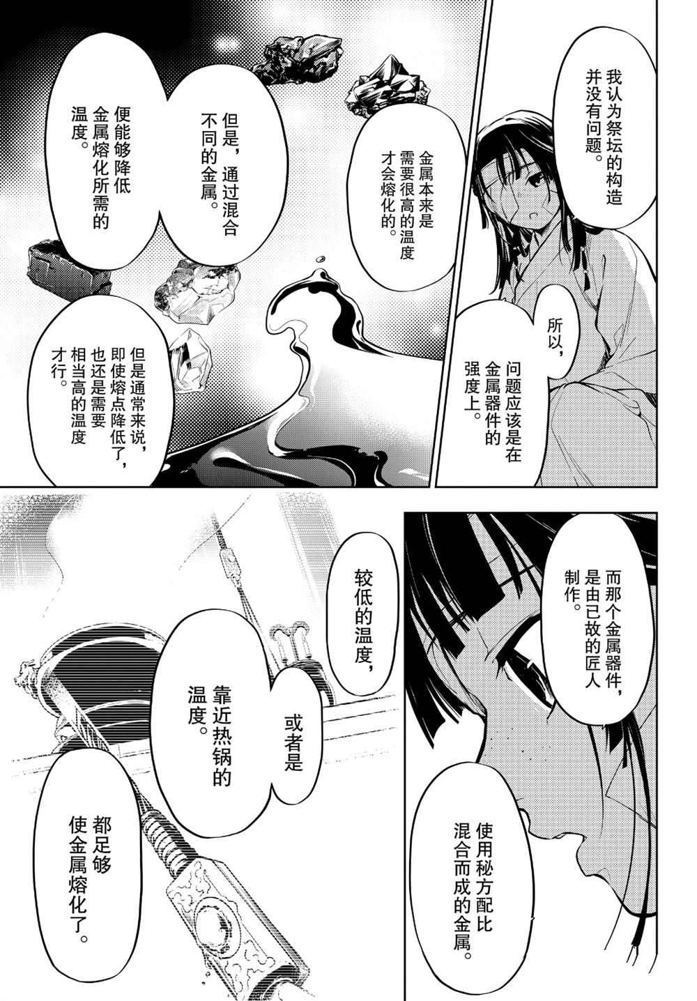 《药屋少女的呢喃》漫画最新章节第33话 试看版免费下拉式在线观看章节第【9】张图片