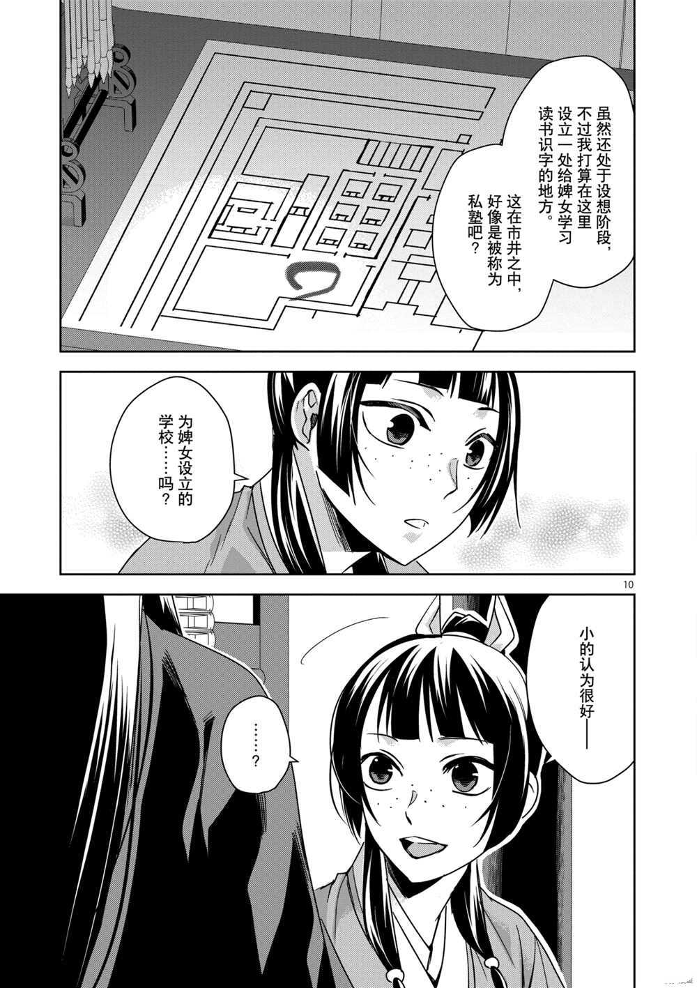 《药屋少女的呢喃》漫画最新章节第34话 试看版免费下拉式在线观看章节第【15】张图片