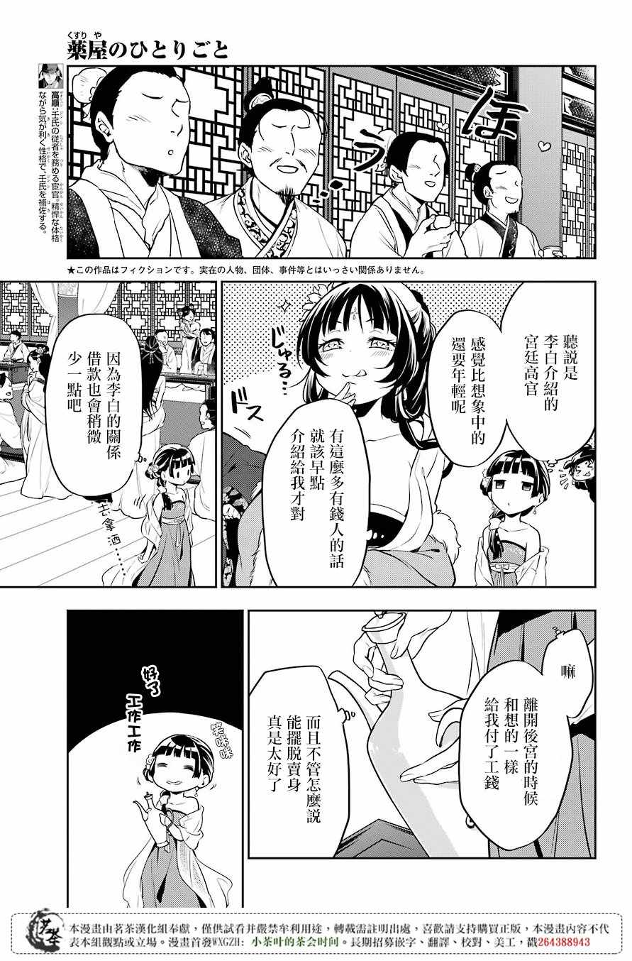 《药屋少女的呢喃》漫画最新章节第20话免费下拉式在线观看章节第【6】张图片