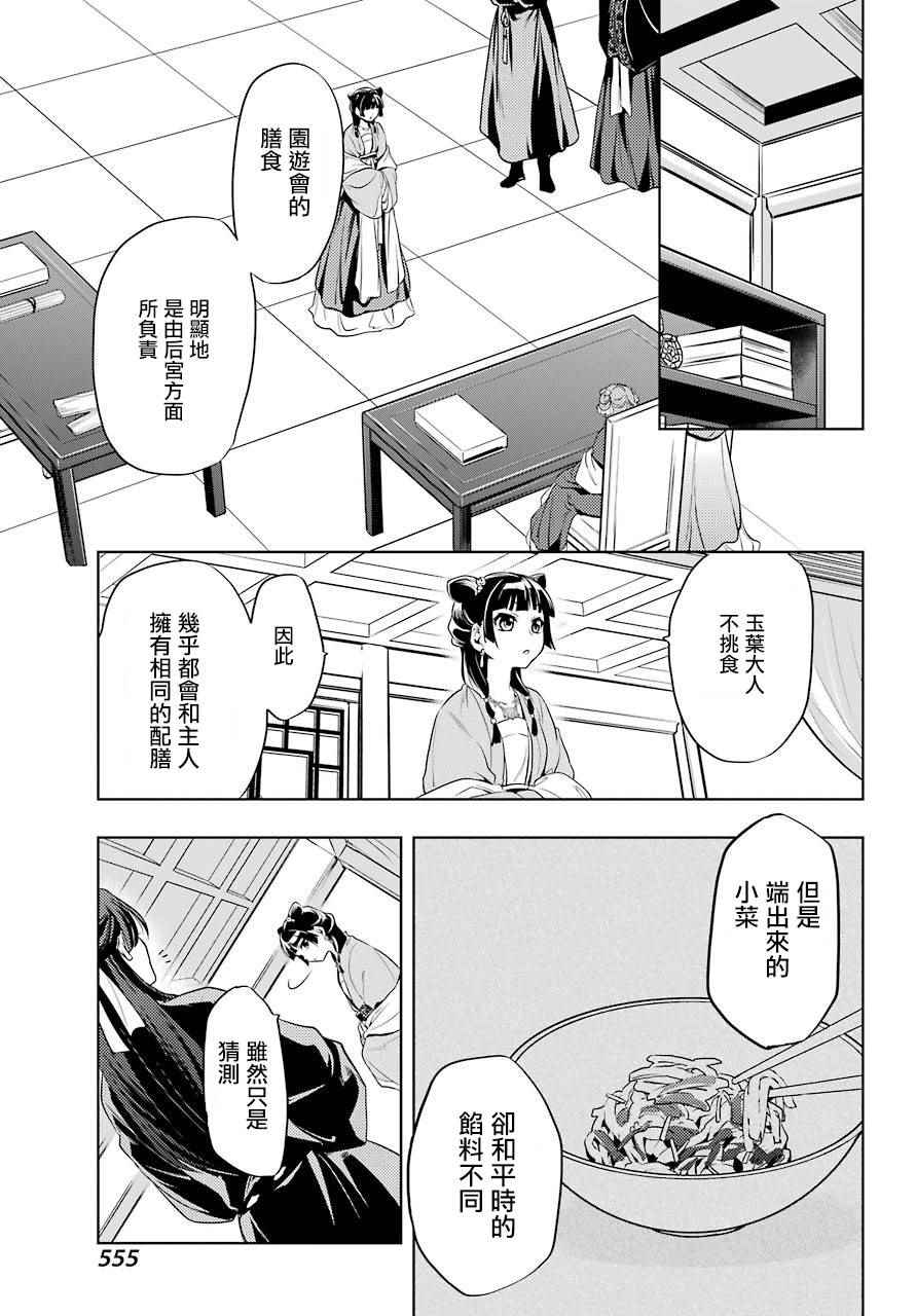 《药屋少女的呢喃》漫画最新章节第8话免费下拉式在线观看章节第【21】张图片