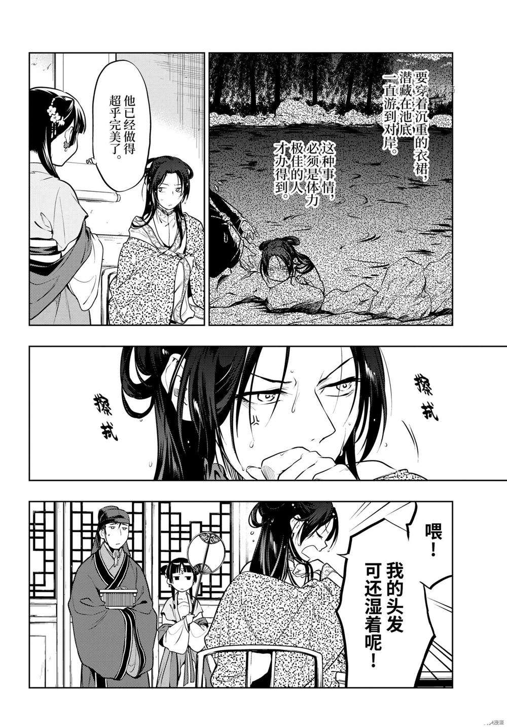 《药屋少女的呢喃》漫画最新章节第48.5话 试看版免费下拉式在线观看章节第【21】张图片