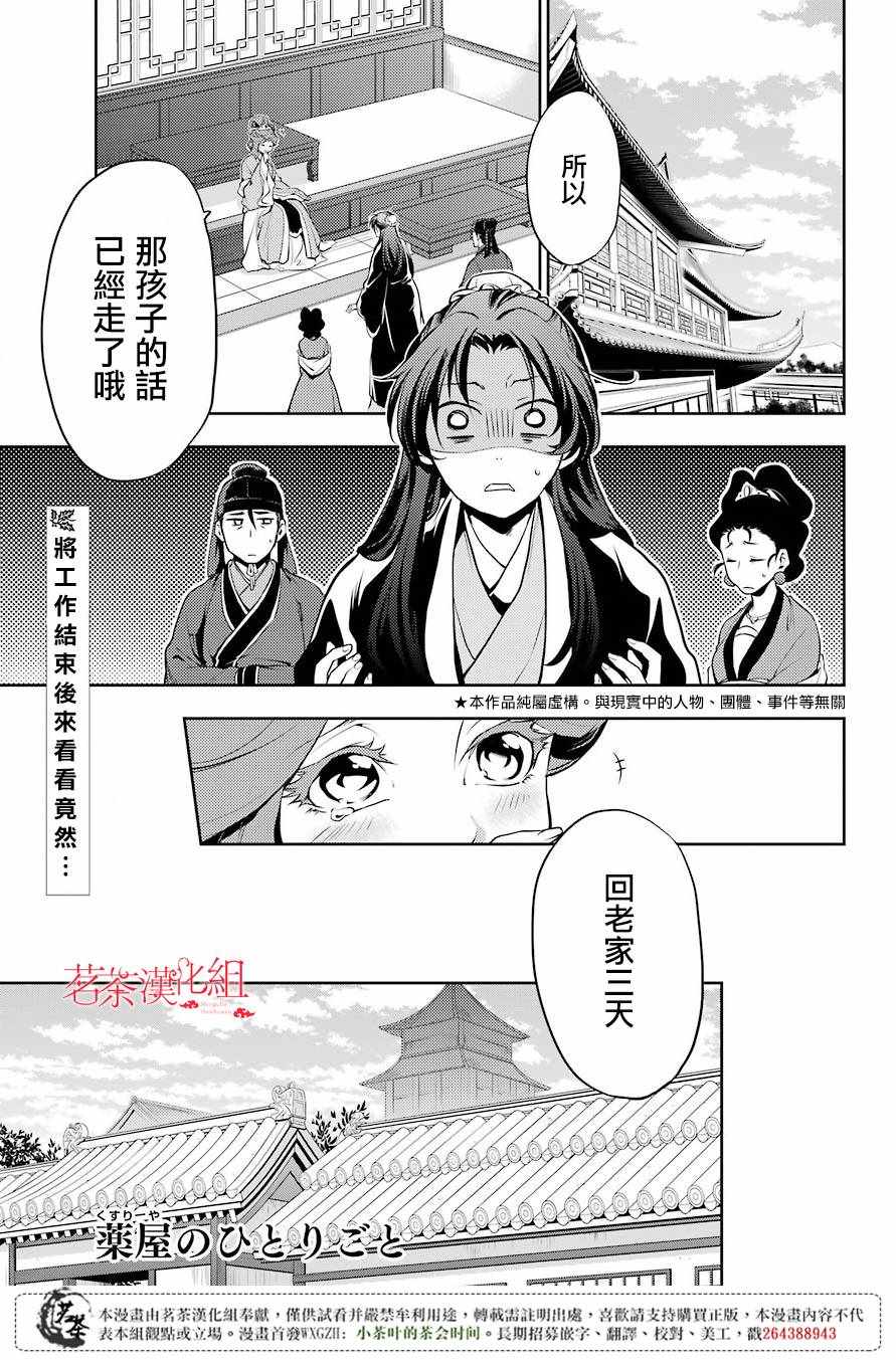 《药屋少女的呢喃》漫画最新章节第11话免费下拉式在线观看章节第【2】张图片