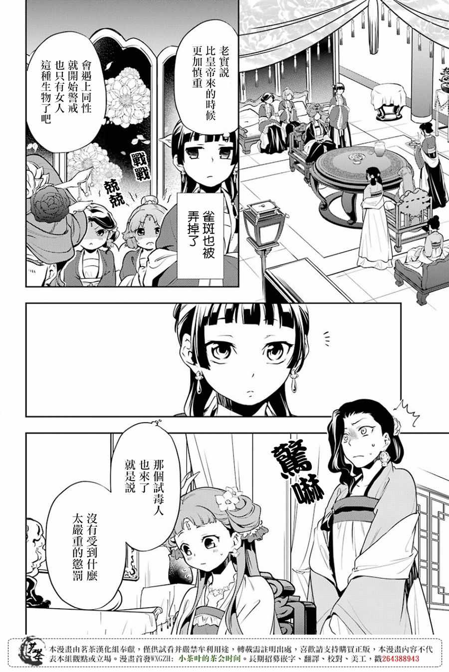 《药屋少女的呢喃》漫画最新章节第15话免费下拉式在线观看章节第【22】张图片