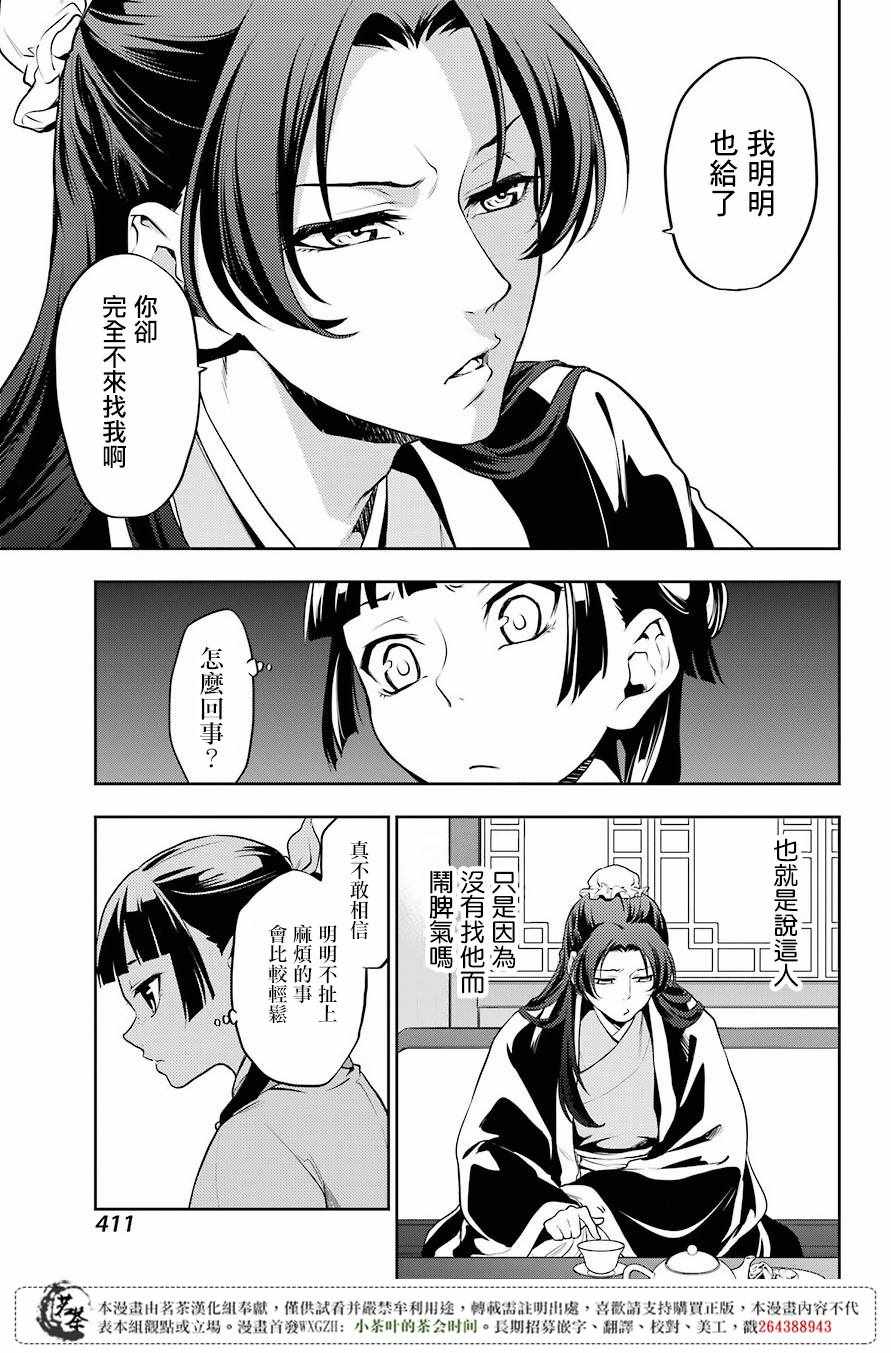 《药屋少女的呢喃》漫画最新章节第13话免费下拉式在线观看章节第【11】张图片