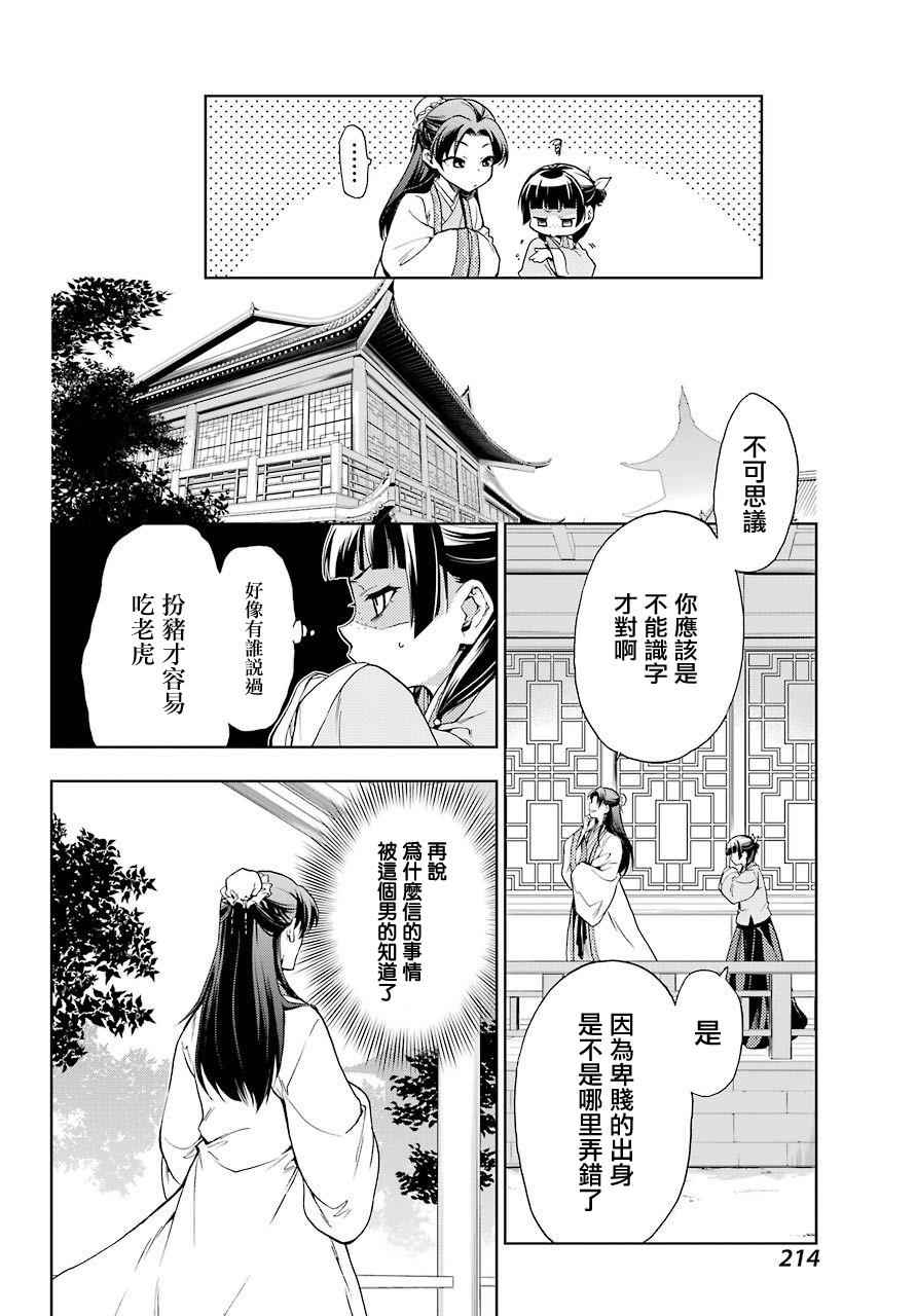 《药屋少女的呢喃》漫画最新章节第1话免费下拉式在线观看章节第【31】张图片