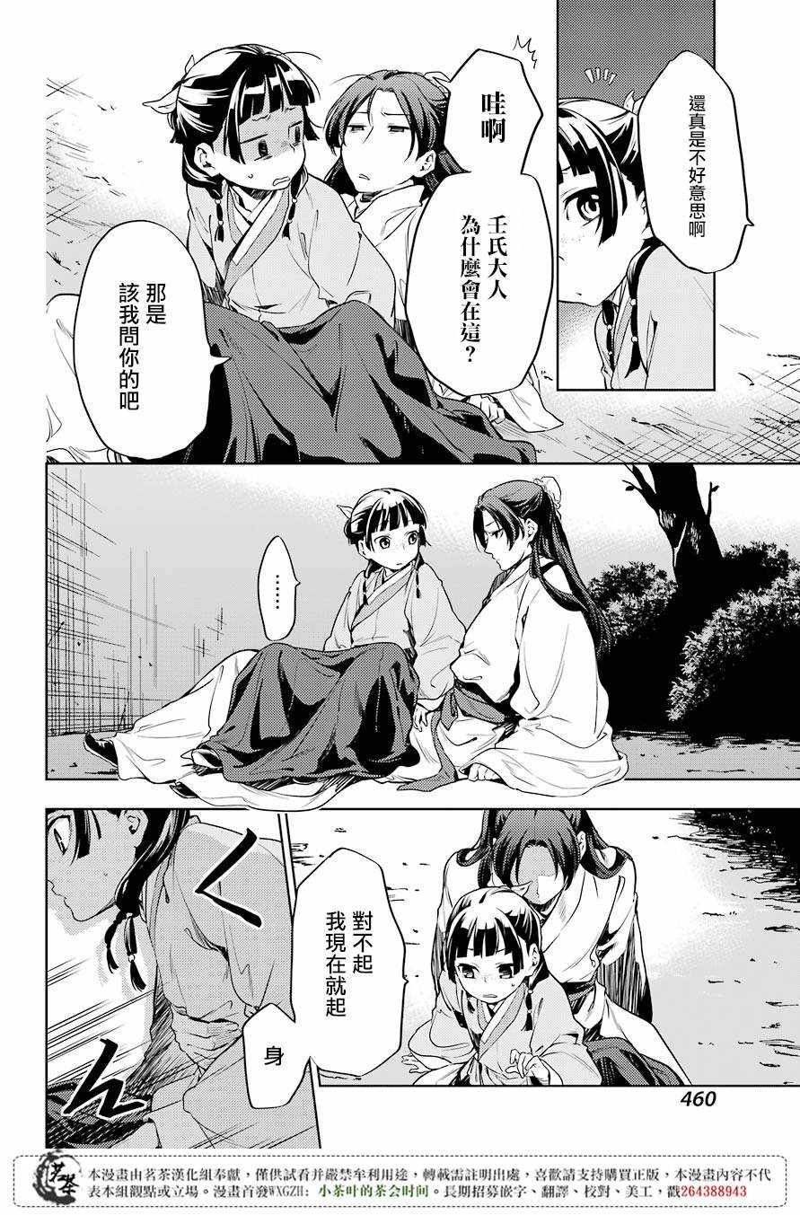 《药屋少女的呢喃》漫画最新章节第18话免费下拉式在线观看章节第【13】张图片