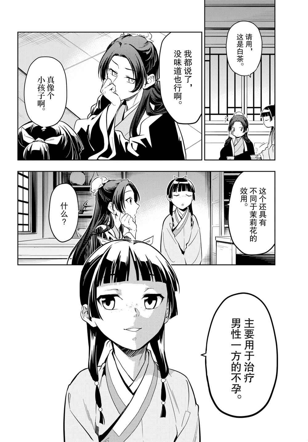 《药屋少女的呢喃》漫画最新章节第43.5话 试看版免费下拉式在线观看章节第【20】张图片