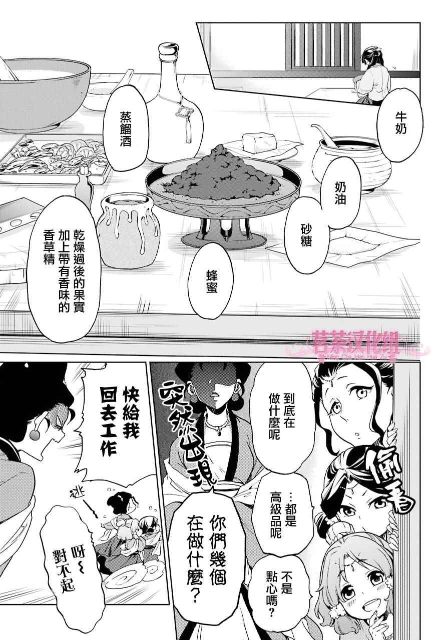 《药屋少女的呢喃》漫画最新章节第3话免费下拉式在线观看章节第【19】张图片