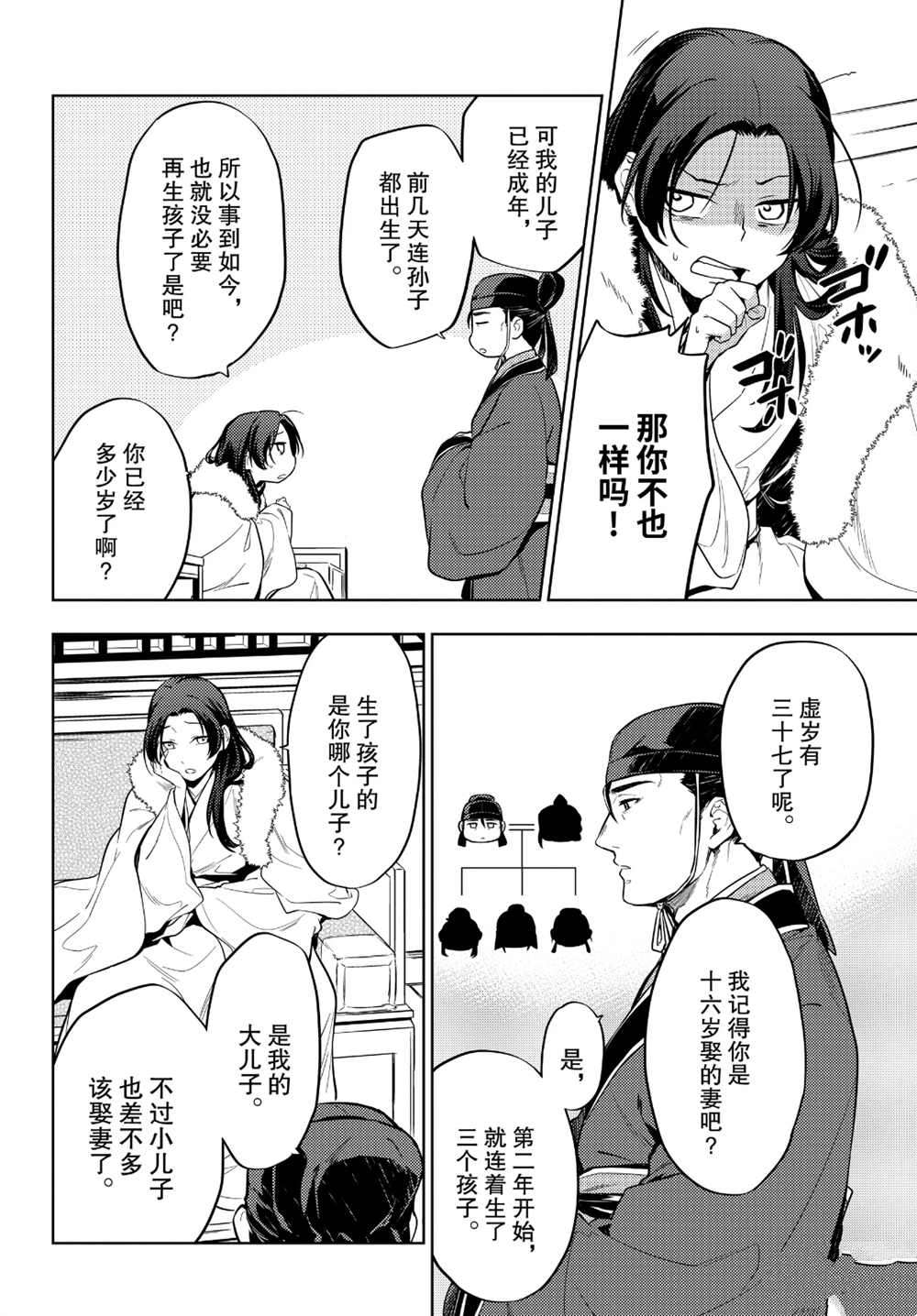 《药屋少女的呢喃》漫画最新章节第34话 试看版免费下拉式在线观看章节第【10】张图片