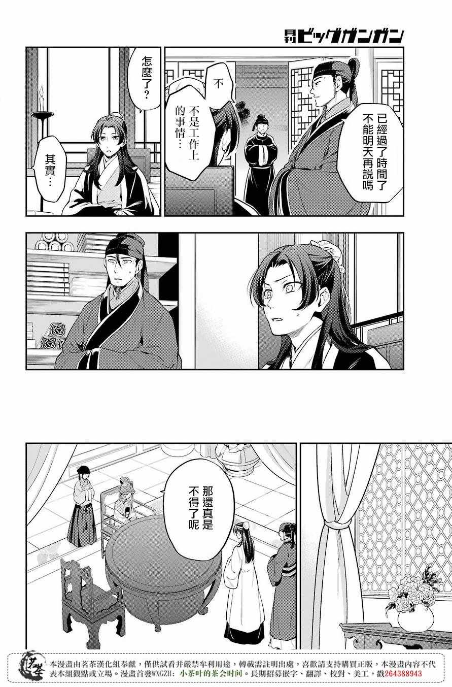 《药屋少女的呢喃》漫画最新章节第13话免费下拉式在线观看章节第【22】张图片