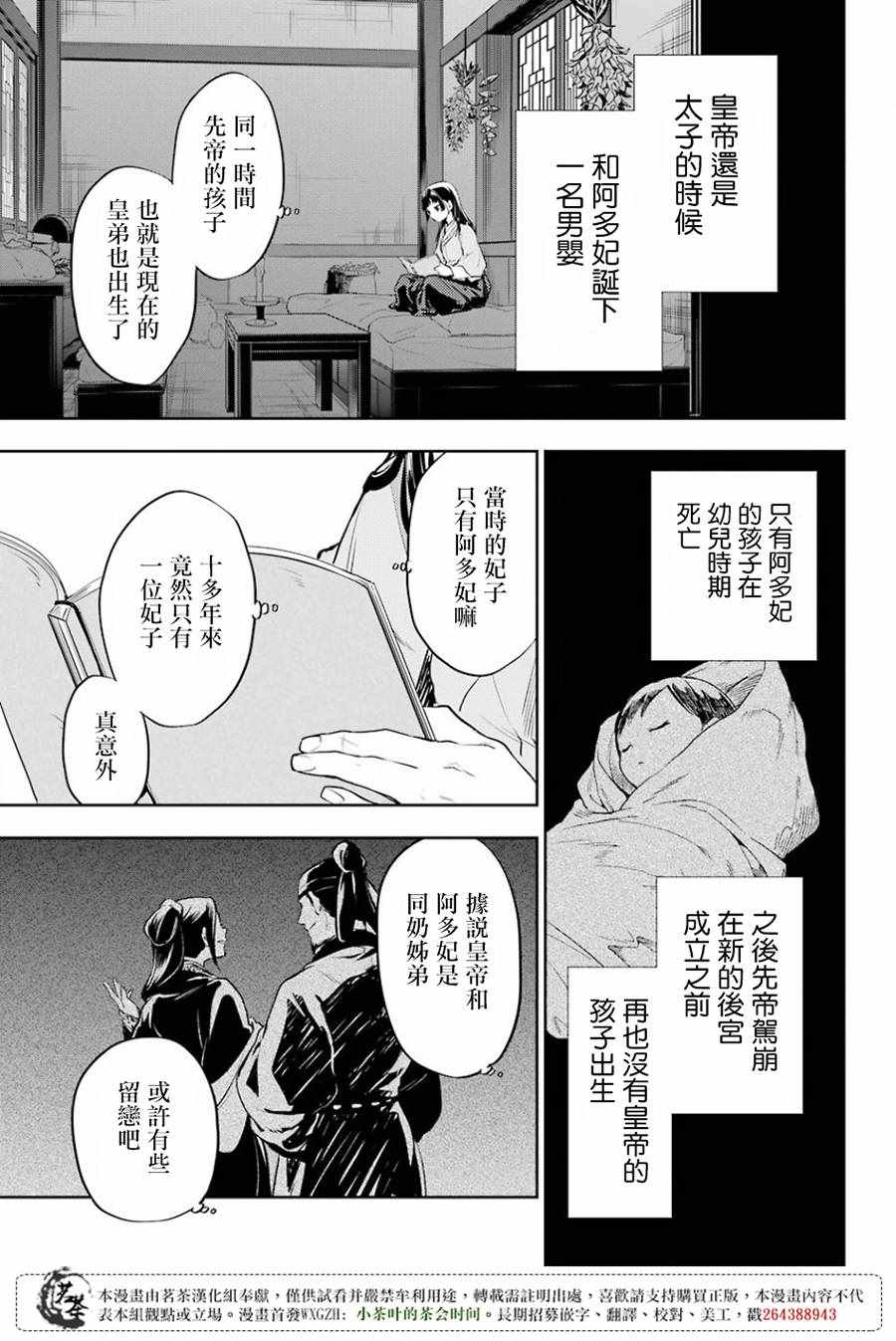 《药屋少女的呢喃》漫画最新章节第16话免费下拉式在线观看章节第【35】张图片