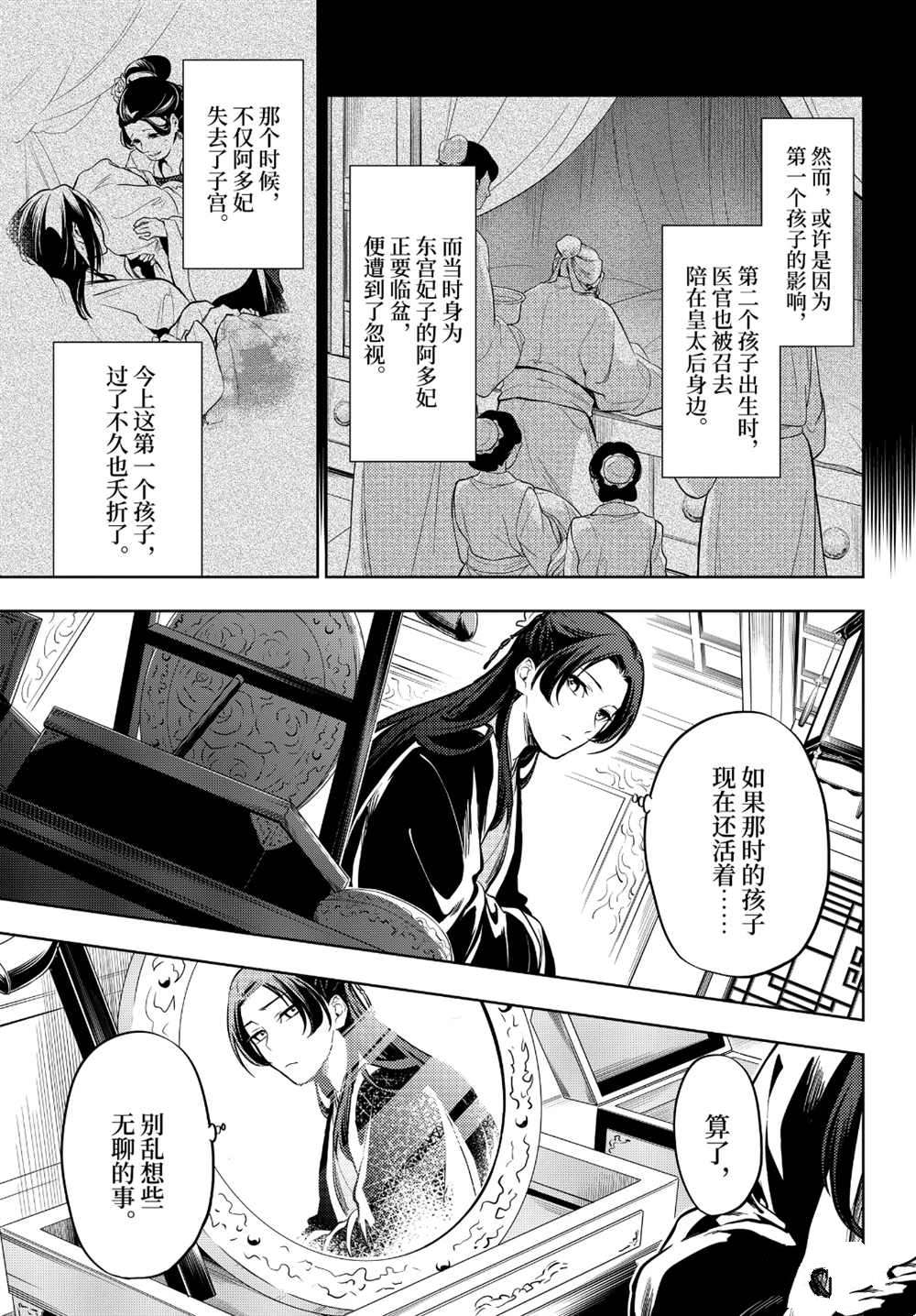 《药屋少女的呢喃》漫画最新章节第34话 试看版免费下拉式在线观看章节第【17】张图片