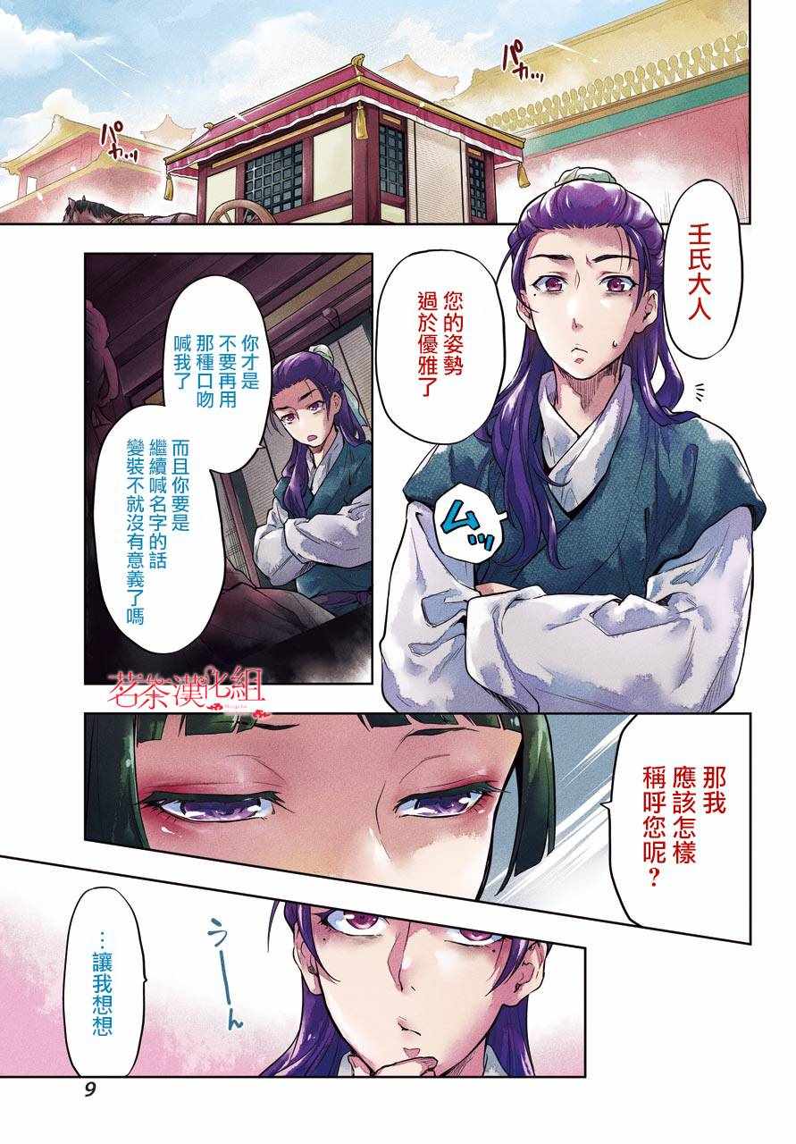 《药屋少女的呢喃》漫画最新章节第28话免费下拉式在线观看章节第【8】张图片