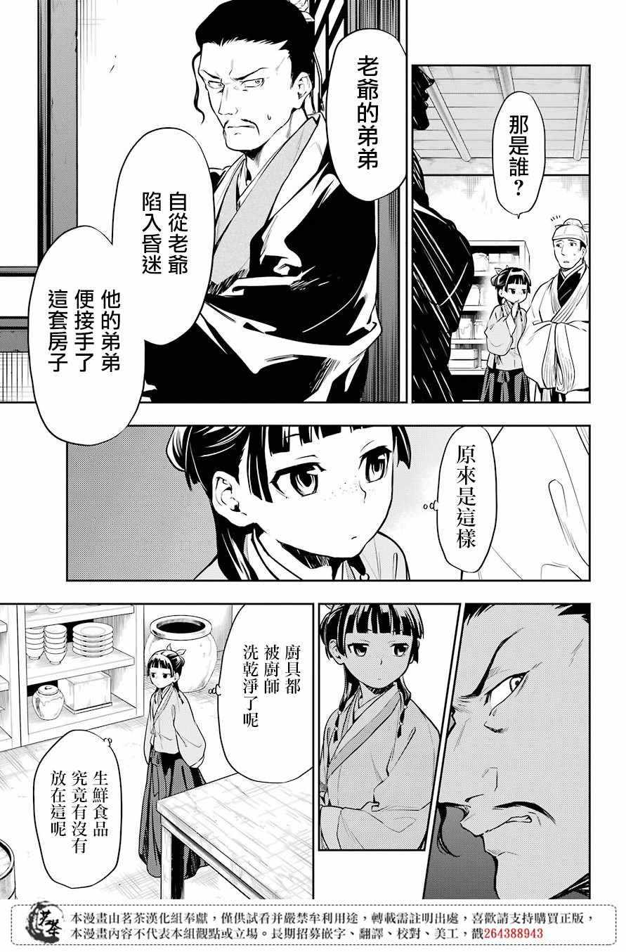 《药屋少女的呢喃》漫画最新章节第25话免费下拉式在线观看章节第【15】张图片