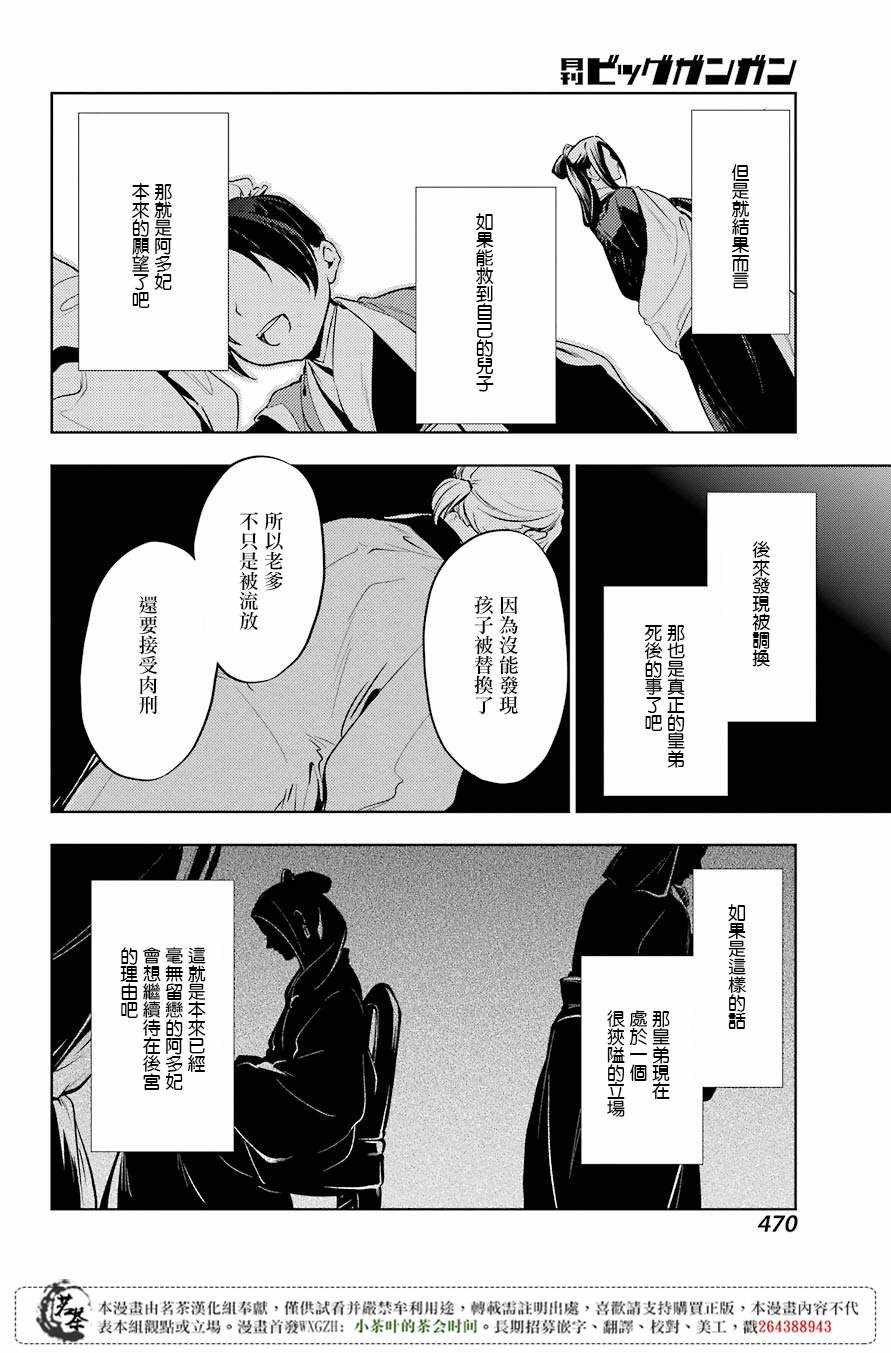 《药屋少女的呢喃》漫画最新章节第18话免费下拉式在线观看章节第【23】张图片