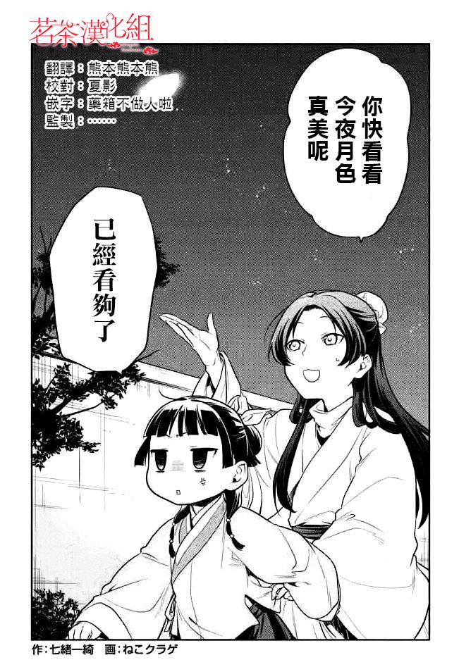 《药屋少女的呢喃》漫画最新章节第04卷 附录免费下拉式在线观看章节第【4】张图片