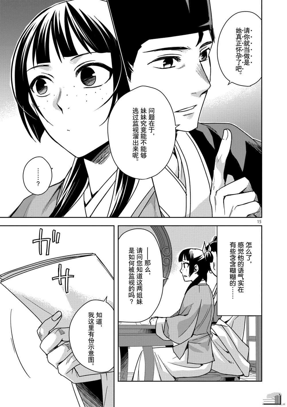 《药屋少女的呢喃》漫画最新章节第36话 试看版免费下拉式在线观看章节第【15】张图片