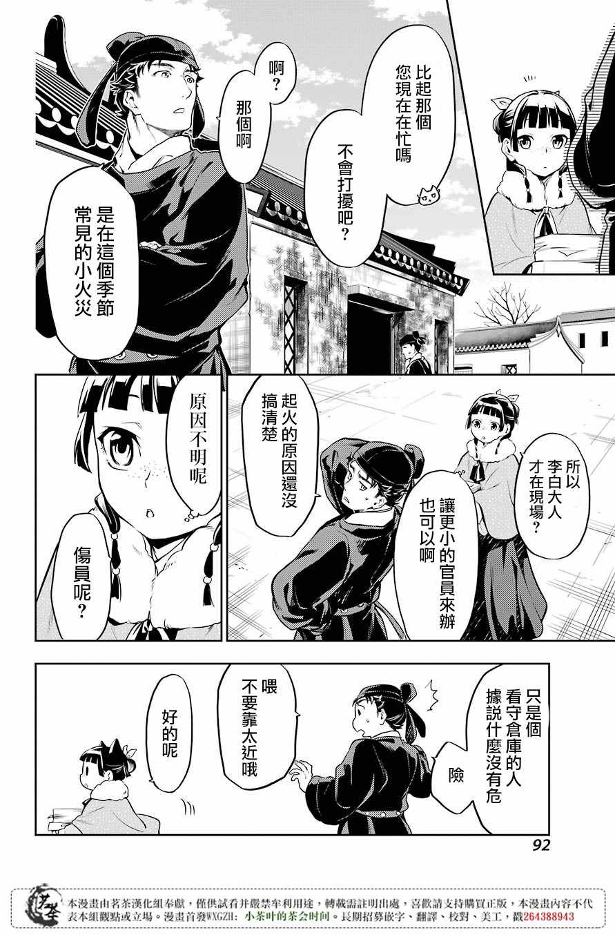 《药屋少女的呢喃》漫画最新章节第24话免费下拉式在线观看章节第【12】张图片