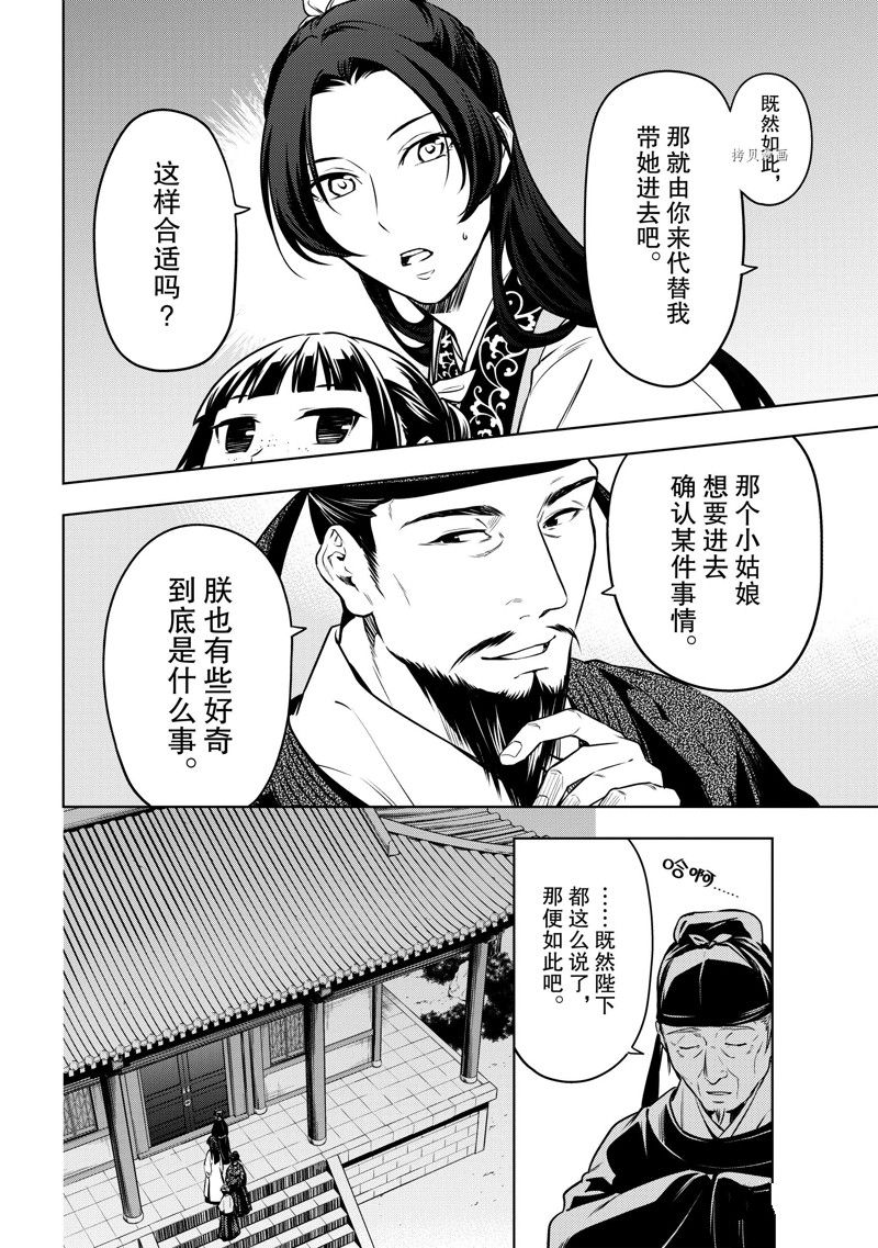 《药屋少女的呢喃》漫画最新章节第54话 试看版免费下拉式在线观看章节第【4】张图片