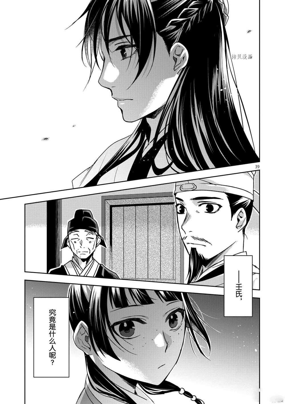 《药屋少女的呢喃》漫画最新章节第43话 试看版免费下拉式在线观看章节第【39】张图片