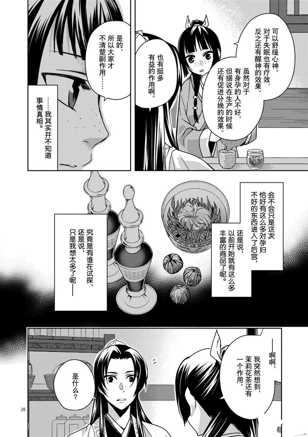 《药屋少女的呢喃》漫画最新章节第33话 试看版免费下拉式在线观看章节第【28】张图片