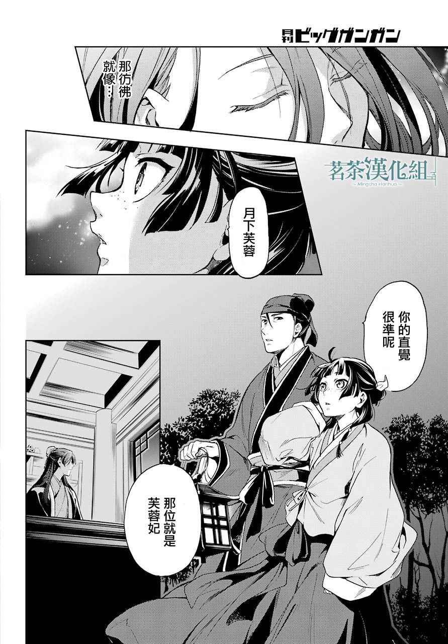 《药屋少女的呢喃》漫画最新章节第4话免费下拉式在线观看章节第【19】张图片