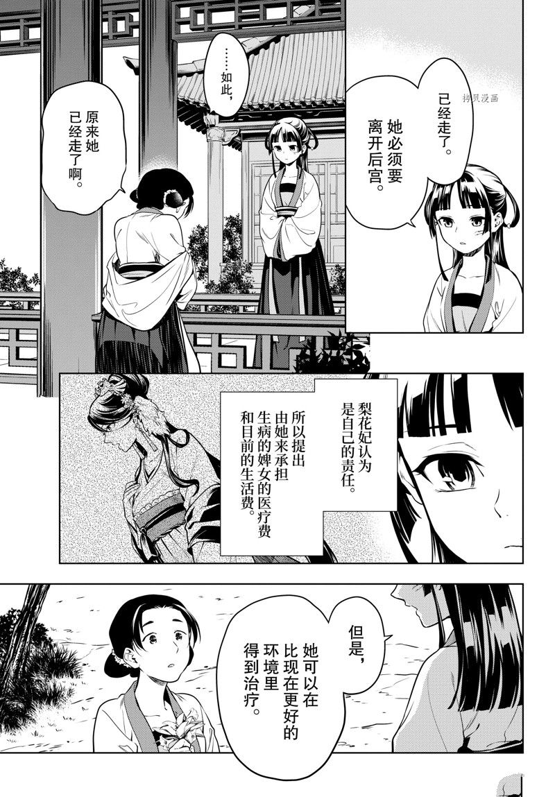 《药屋少女的呢喃》漫画最新章节第52.5话 试看版免费下拉式在线观看章节第【16】张图片