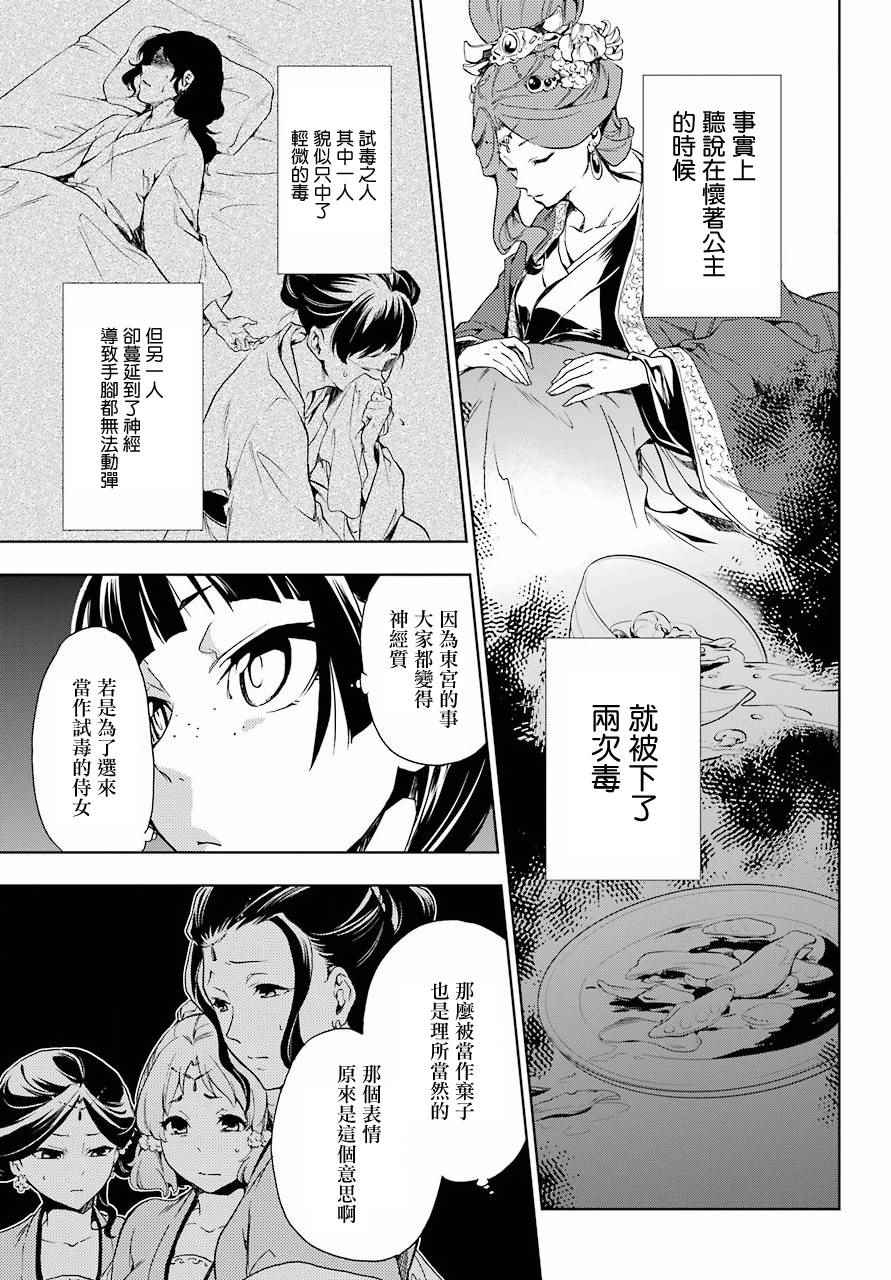 《药屋少女的呢喃》漫画最新章节第2话免费下拉式在线观看章节第【11】张图片