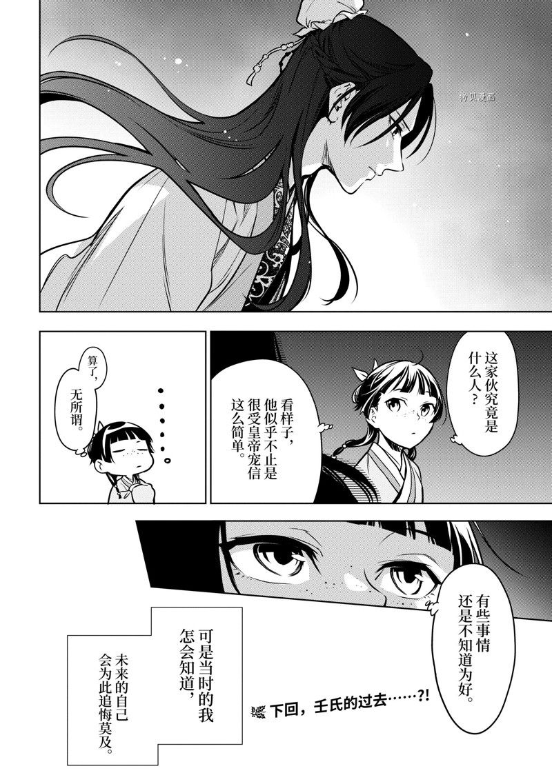 《药屋少女的呢喃》漫画最新章节第54话 试看版免费下拉式在线观看章节第【26】张图片