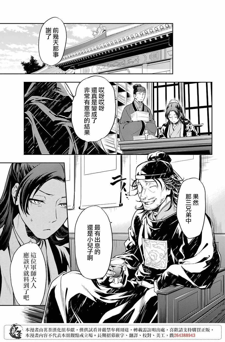 《药屋少女的呢喃》漫画最新章节第26话免费下拉式在线观看章节第【37】张图片